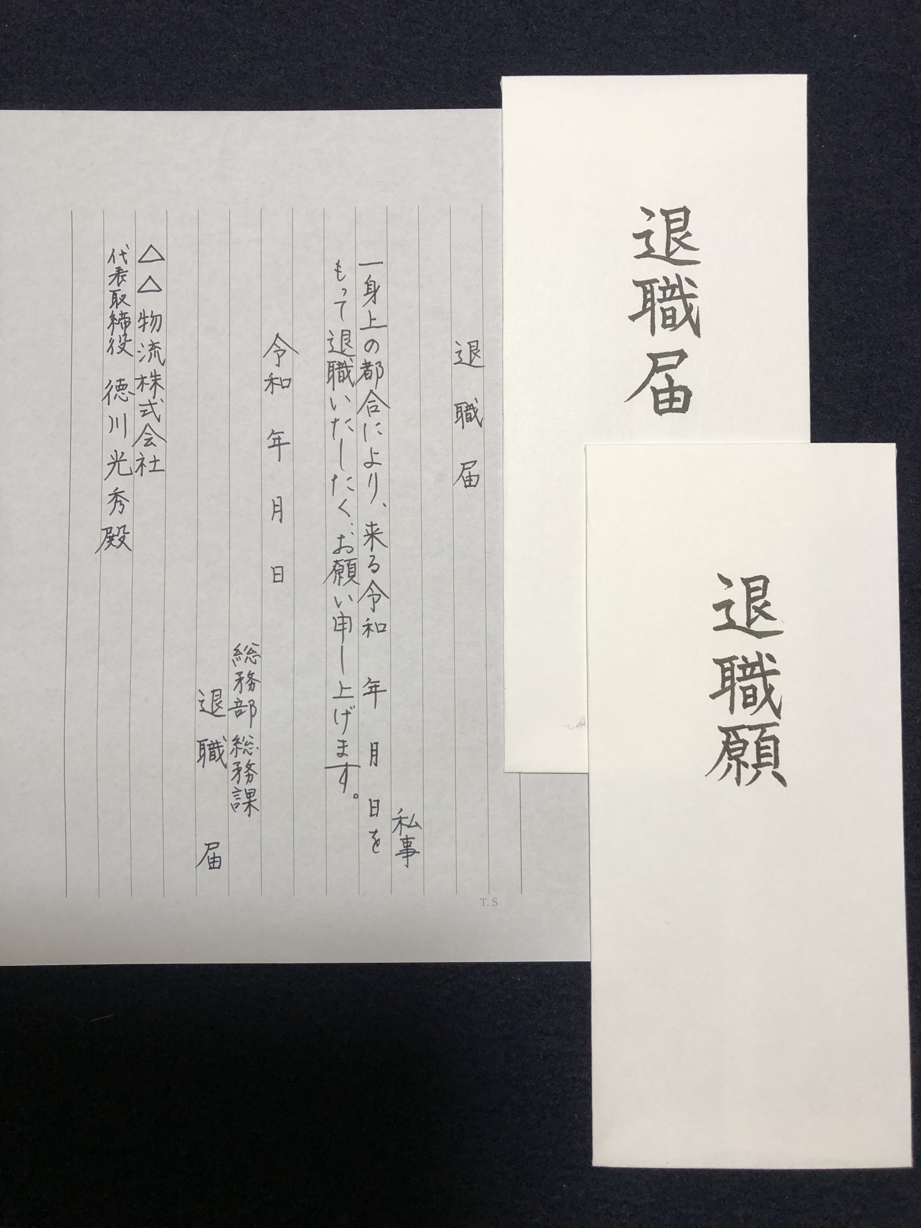 退職 届 用紙 社労士監修 退職願 退職届の正しい書き方 テンプレート 手書き版 封筒の書き方見本あり 転職ならdoda デューダ