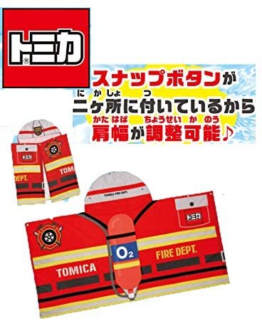 トミカ フード付 ビッグ バスタオル 消防車 グッズ 消防隊 タオル インテリア プライズ アミューズメント雑貨のホビーポート