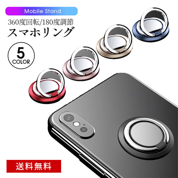 新型iphoneスマホリング おしゃれ スマホスタンド かわいい送料無料 スマホリング 360度 回転 180度 角度調整 バンカーリング シンプル 磁石 マグネット 車載 スタンド ホルダー 対応 アムカフェドットネット 飲食予約 オーダースマホケース