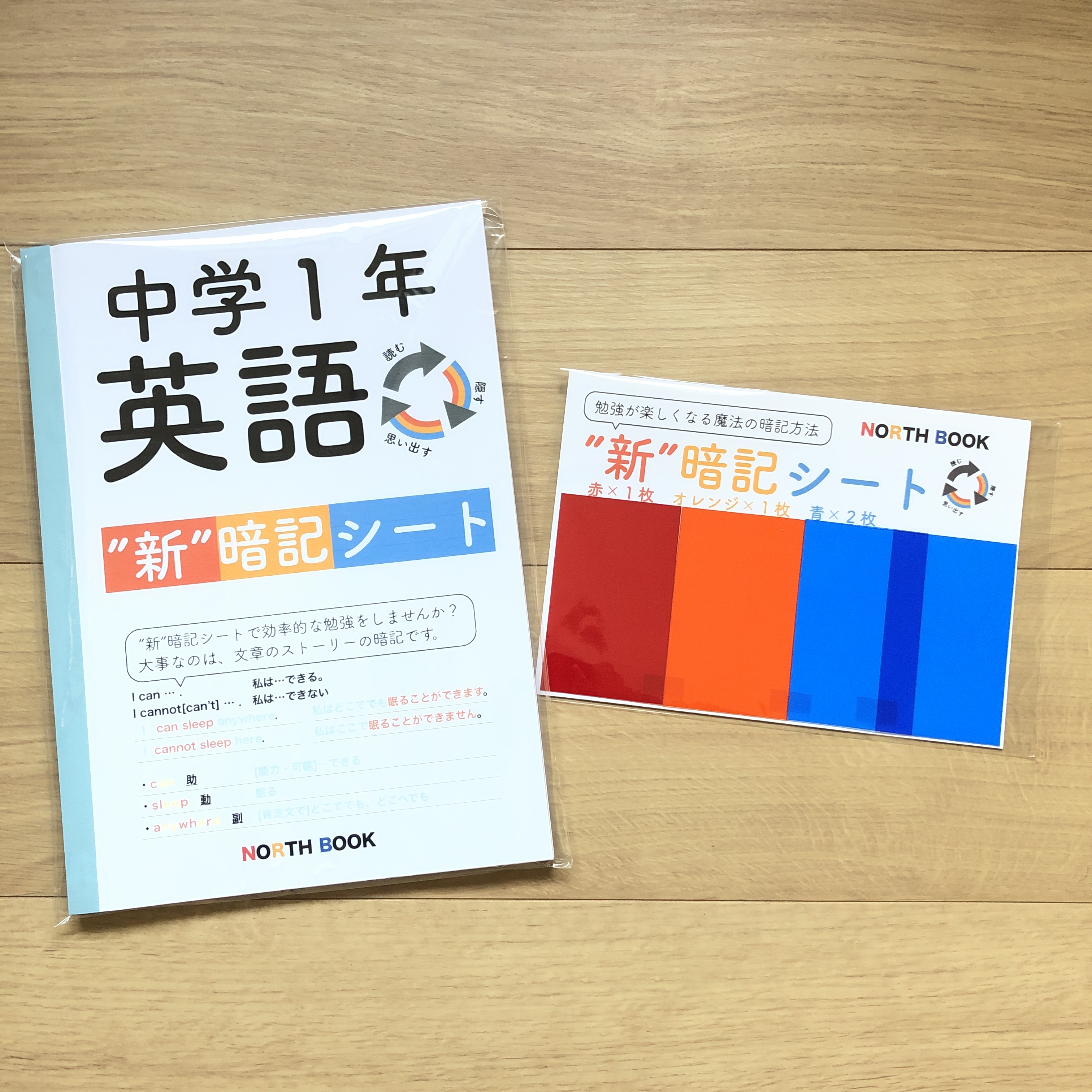 中学１年英語 新 暗記シート 新 暗記シートsサイズ付き 新 暗記シート