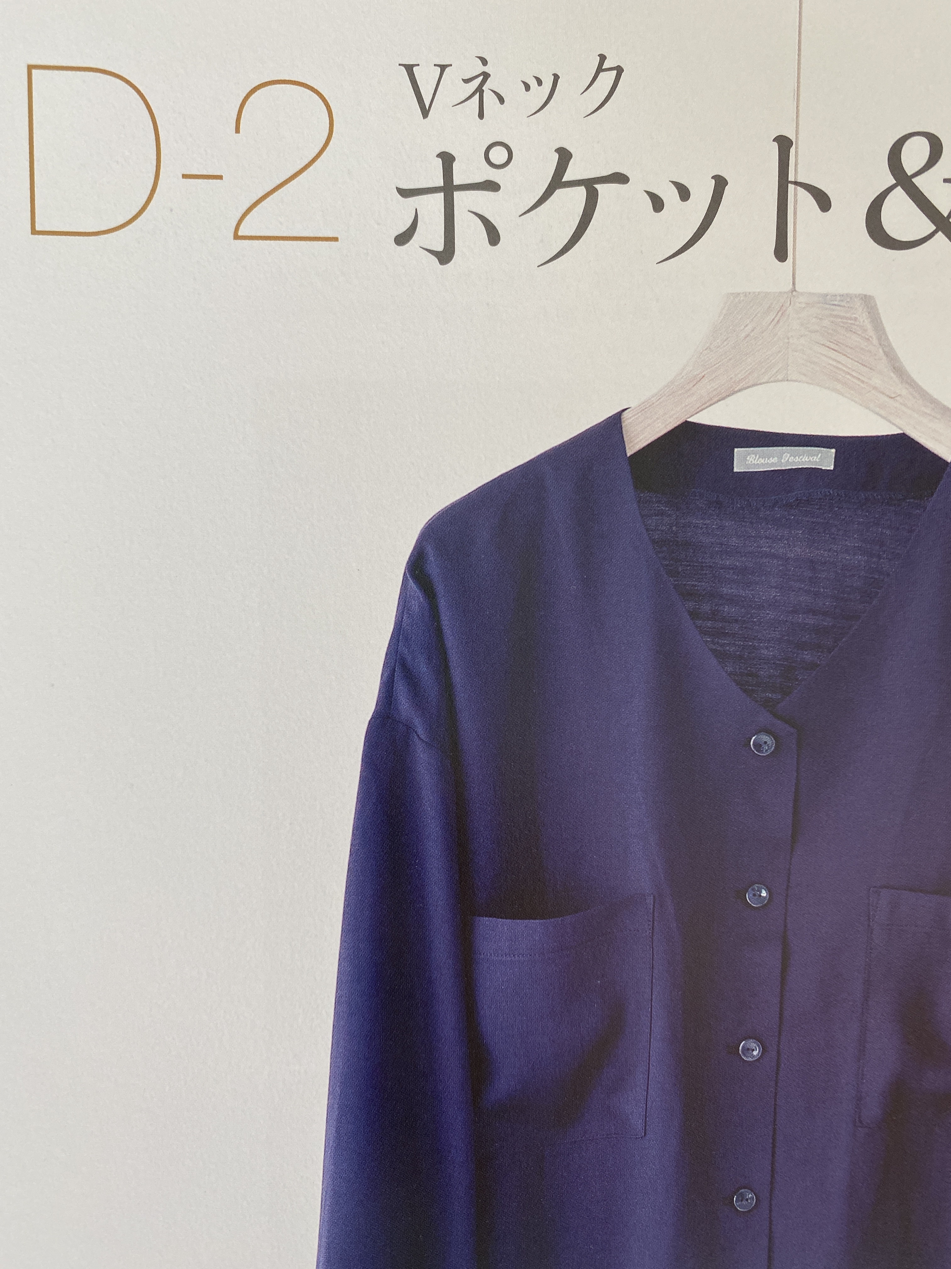 ブラウスを縫おう D 2の型紙 池袋 Sewing Studio