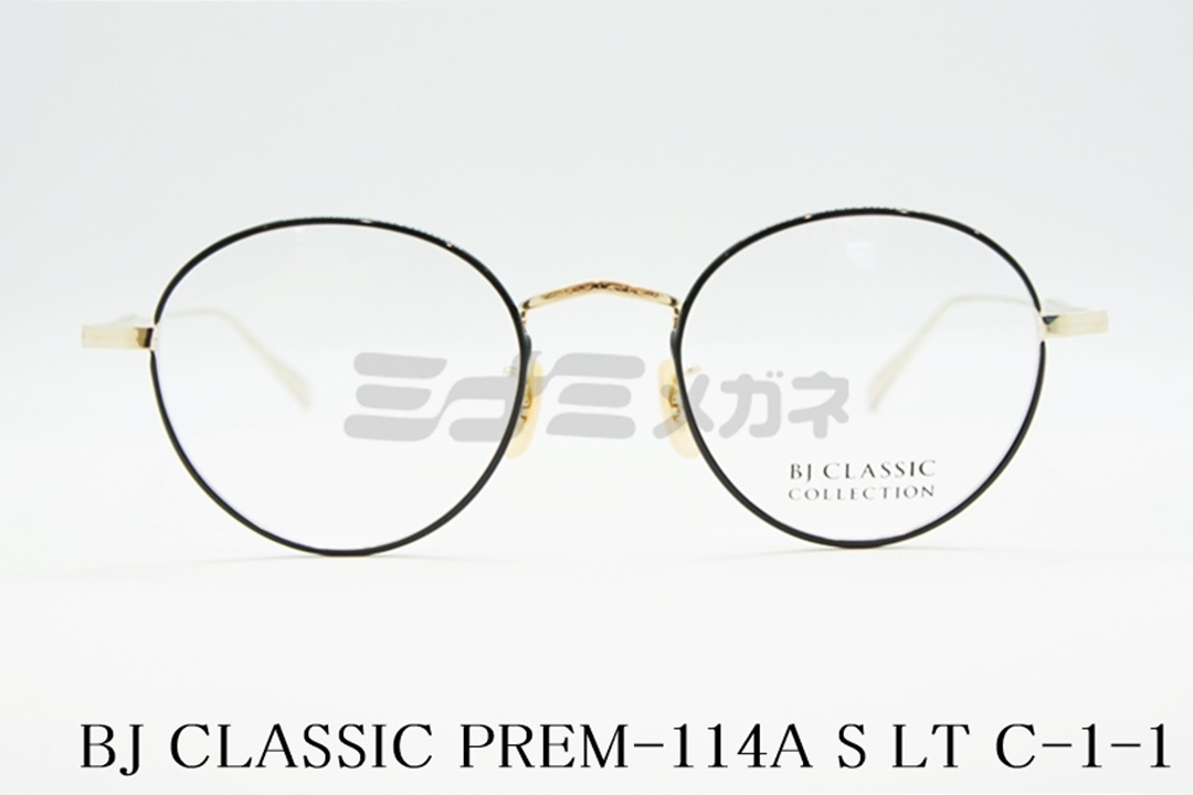 松村北斗さん着用モデル Bj Classic Bjクラシック Prem 114a S Lt C 1 1 ミナミメガネ