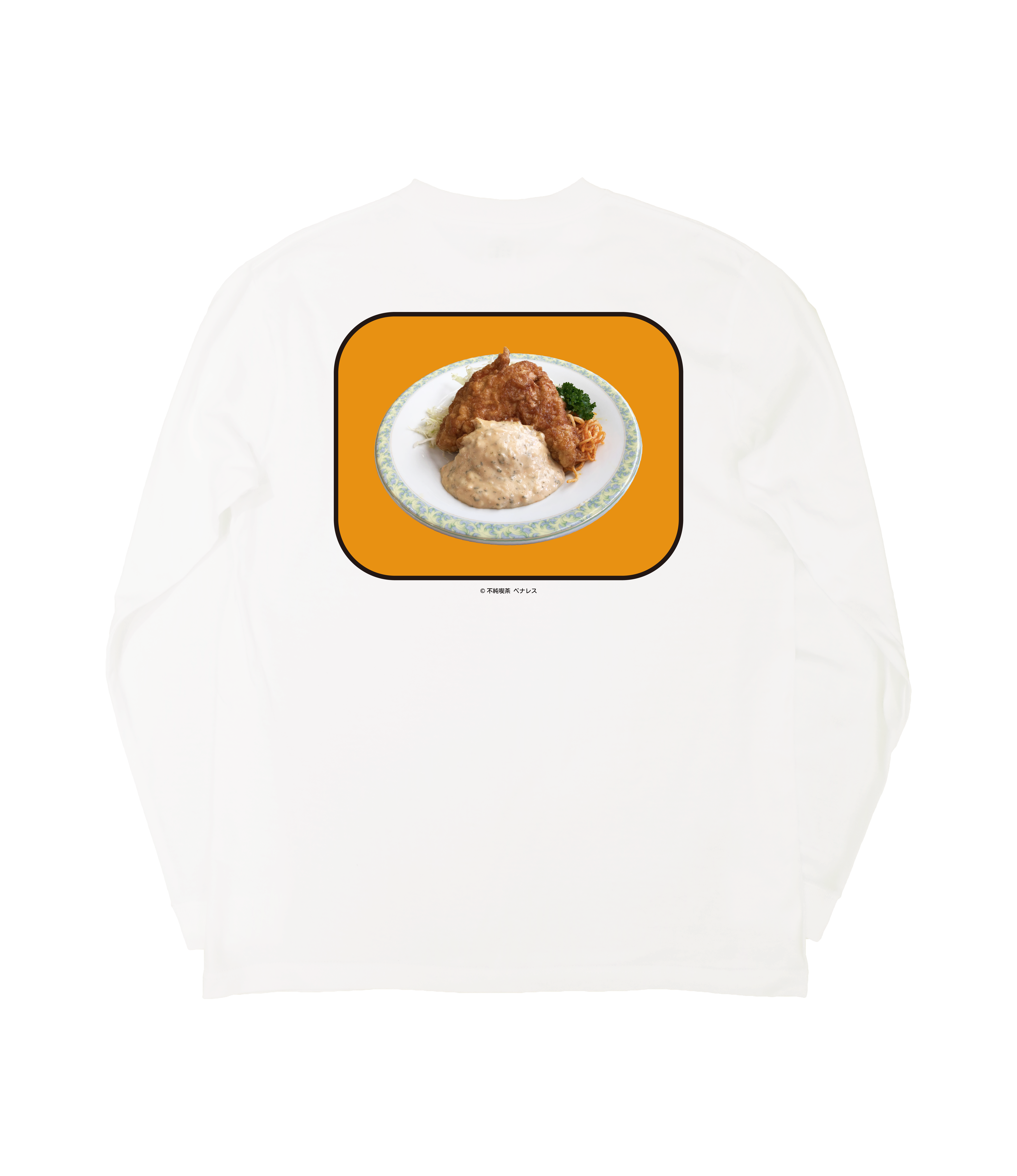 チキン南蛮 長袖 不純喫茶 ベナレス