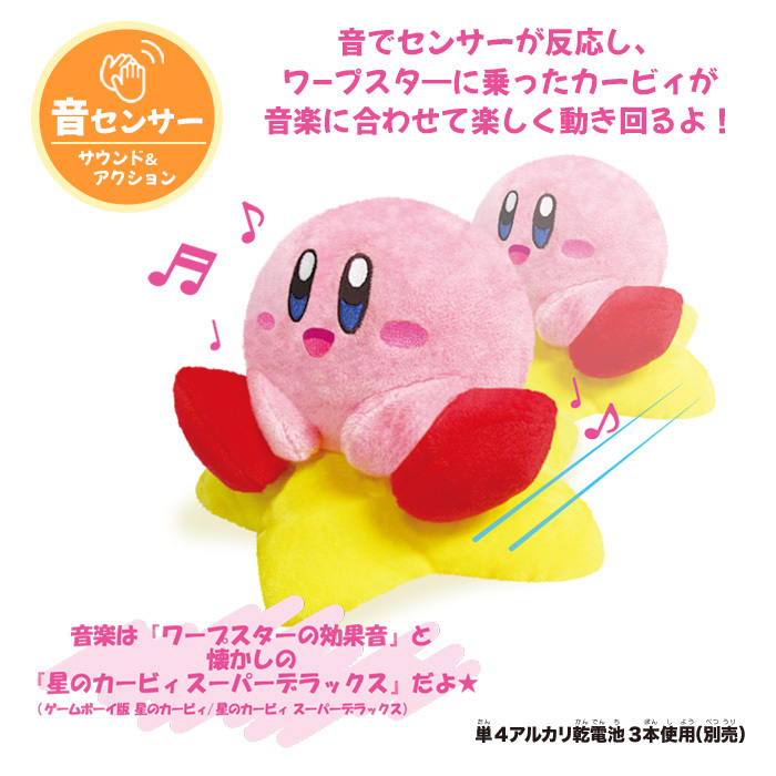 送料無料 星のカービィ くるくる ワープスター Kirby カービィ 動くおもちゃ 動く ぬいぐるみ サウンド ミュージック ダンス アクション おもちゃ 玩具 トイ キャラクター グッズ 子供 赤ちゃん キッズ コミュニケーション プレゼント ギフト クリスマス 誕生日 S Os