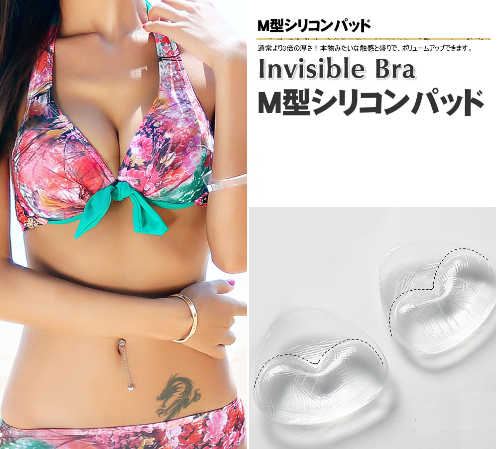 人気 水着用肉厚シリコンパット 盛れます M型 アパレル通販 Andante