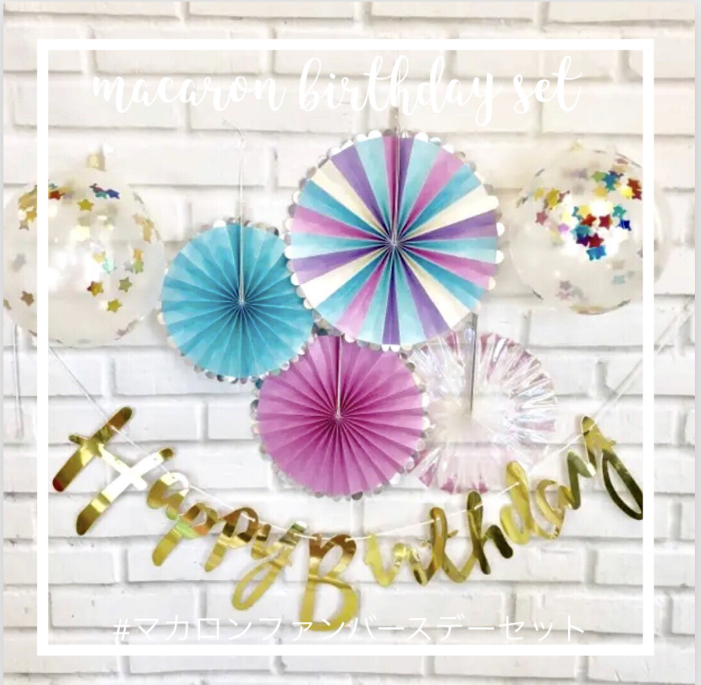マカロンバースデーセット 風船 バルーン 誕生日 バースデー プレゼント サプライズ 飾り 装飾 セール 誕生日の飾り バルーン かわいい輸入雑貨のお店 Fam