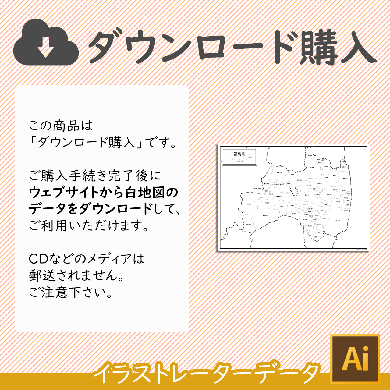 福島県の白地図データ 白地図専門店
