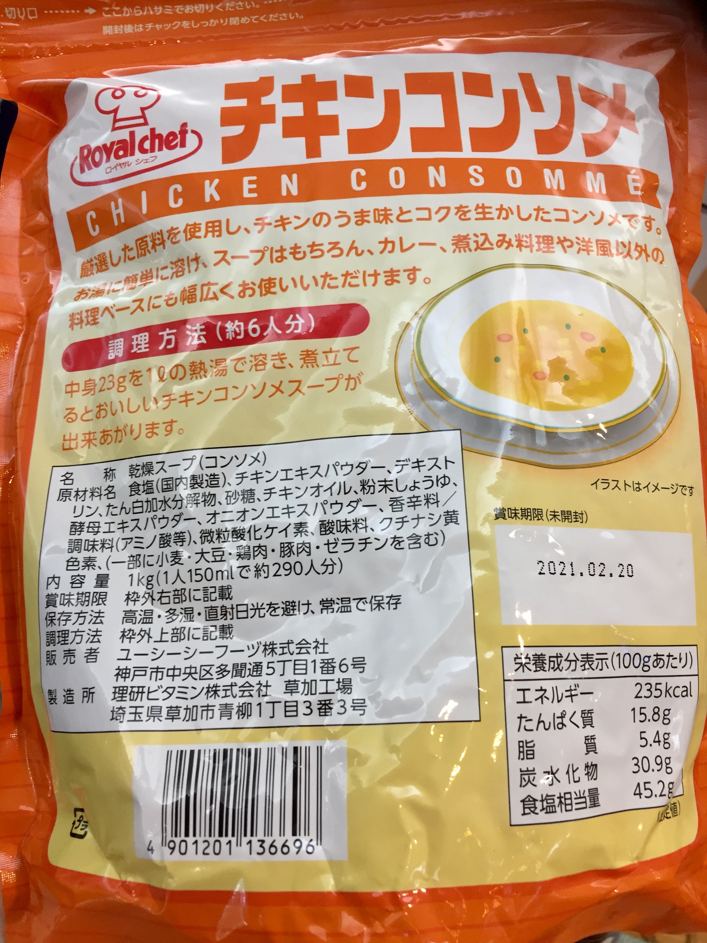 Uccフーズ ロイヤルシェフ チキンコンソメ 業務用 1kg Kitanosaketen