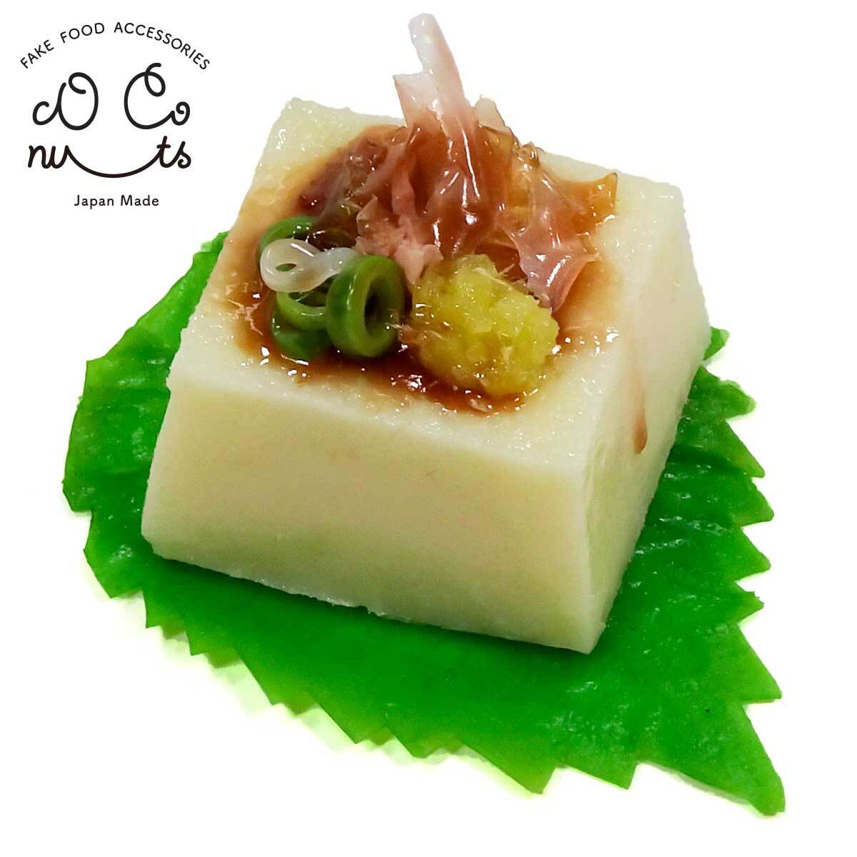 冷奴 食品サンプル キーホルダー ストラップ マグネット 送料無料 ココナッツ アクセサリー