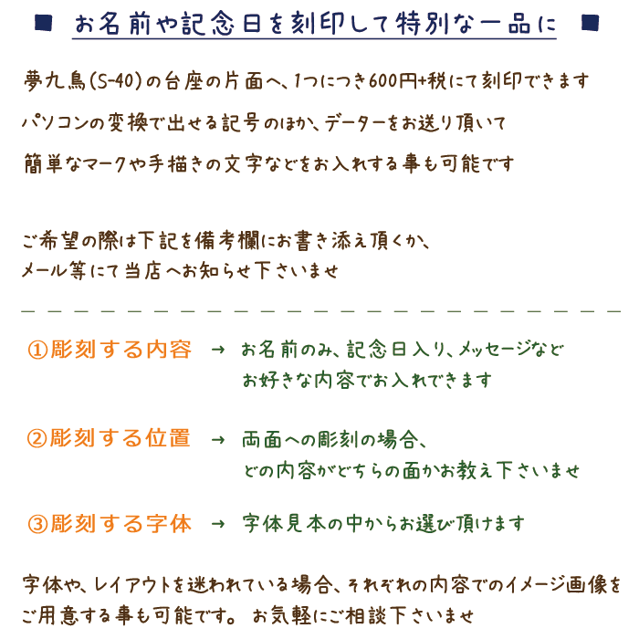 加工日数10日程 夢九鳥 S 40 用 レーザー彫刻 お名前や 記念日 メッセージを刻印 結婚記念日 結婚祝い 木婚式にのギフト 記念のお品に名入れをして贈りませんか 本体別売り クラフト舘 雄大な北の大地からの贈り物 ギフト プレゼントにも