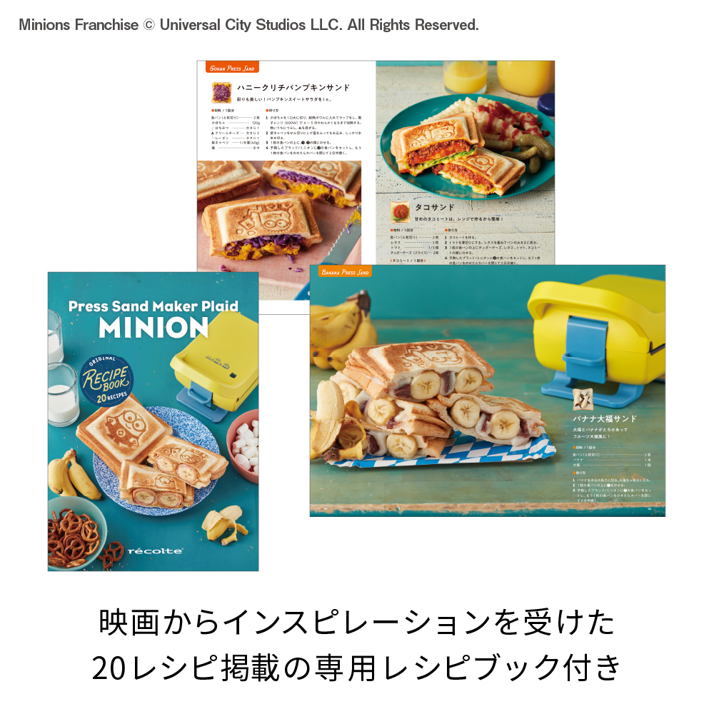 レコルト プレスサンドメーカープラッド ミニオン Rps 2 Mo レコルト公式オンラインショップ