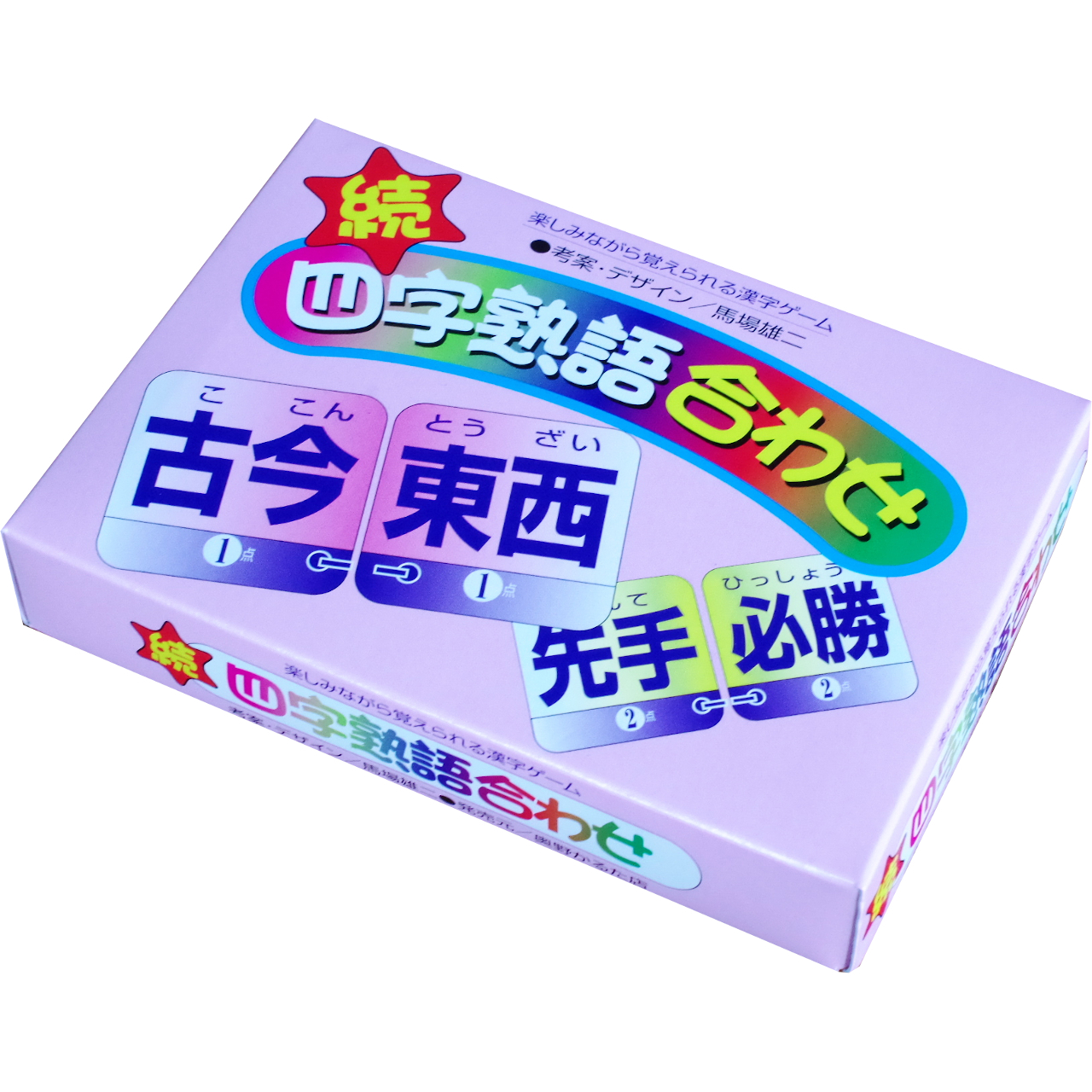 続 四字熟語合わせ おもちゃ箱 イカロス 公式ネットショップ