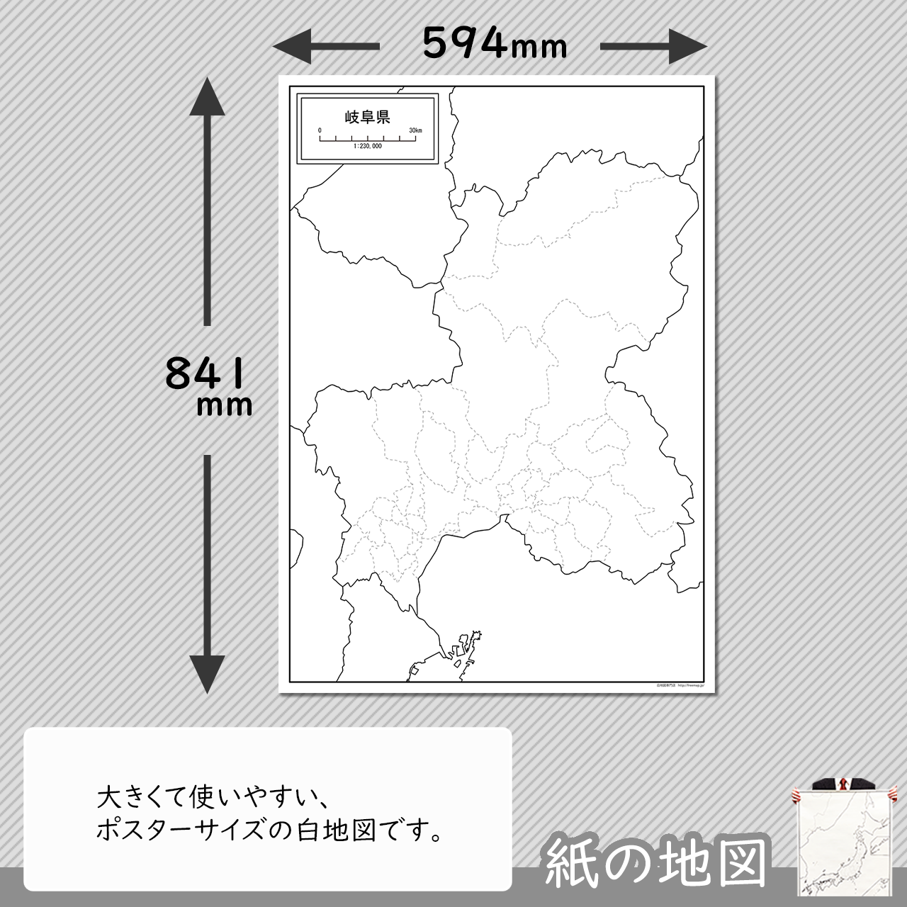 岐阜県の紙の白地図 白地図専門店