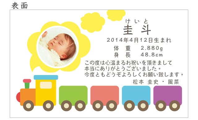 出産内祝いのメッセージカード カラフル電車 100枚 Sona Design