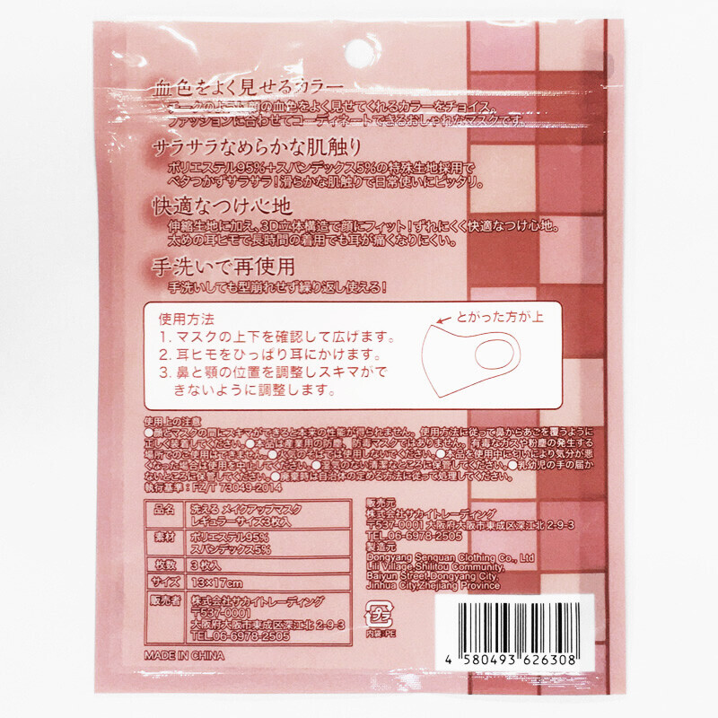 チークのように顔の血色がよく見える 洗える メイクアップマスク 3枚入 レギュラーサイズ 京都のかわいい雑貨屋さん ミハスピトゥー Mijaspittoo