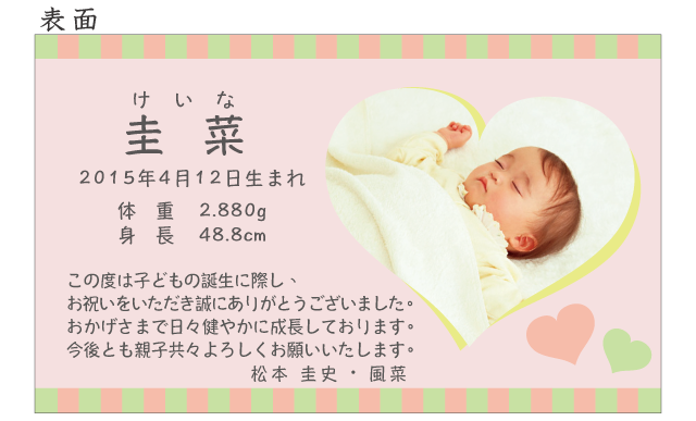 出産内祝いのメッセージカード かわいいキュートライン 100枚 Sona Design