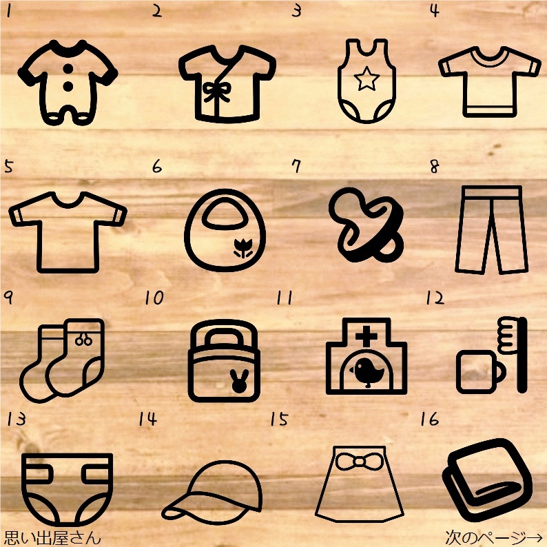 貼って可愛く便利に 衣類ステッカーシール 赤ちゃん編 Diy インテリア 収納 送料無料 思い出屋さん