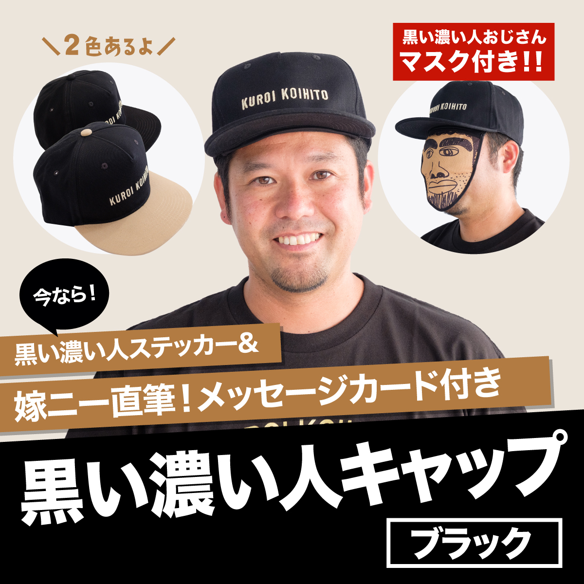 黒い濃い人キャップ ブラック 公式 黒い濃い人ショップ