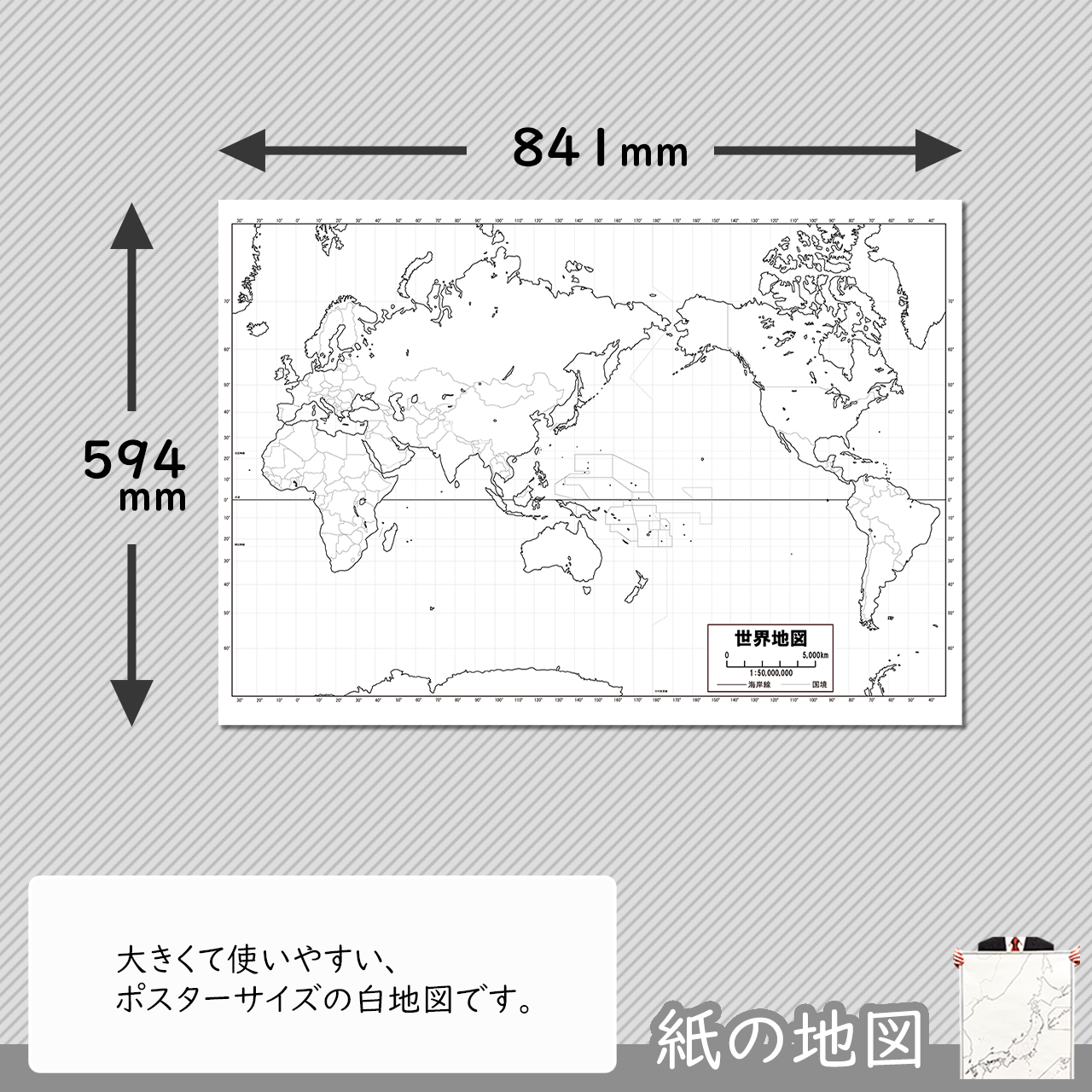 紙の世界地図 白地図専門店