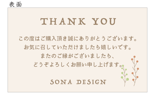 サンキューカード 手書き風 木の実 100枚 Sona Design