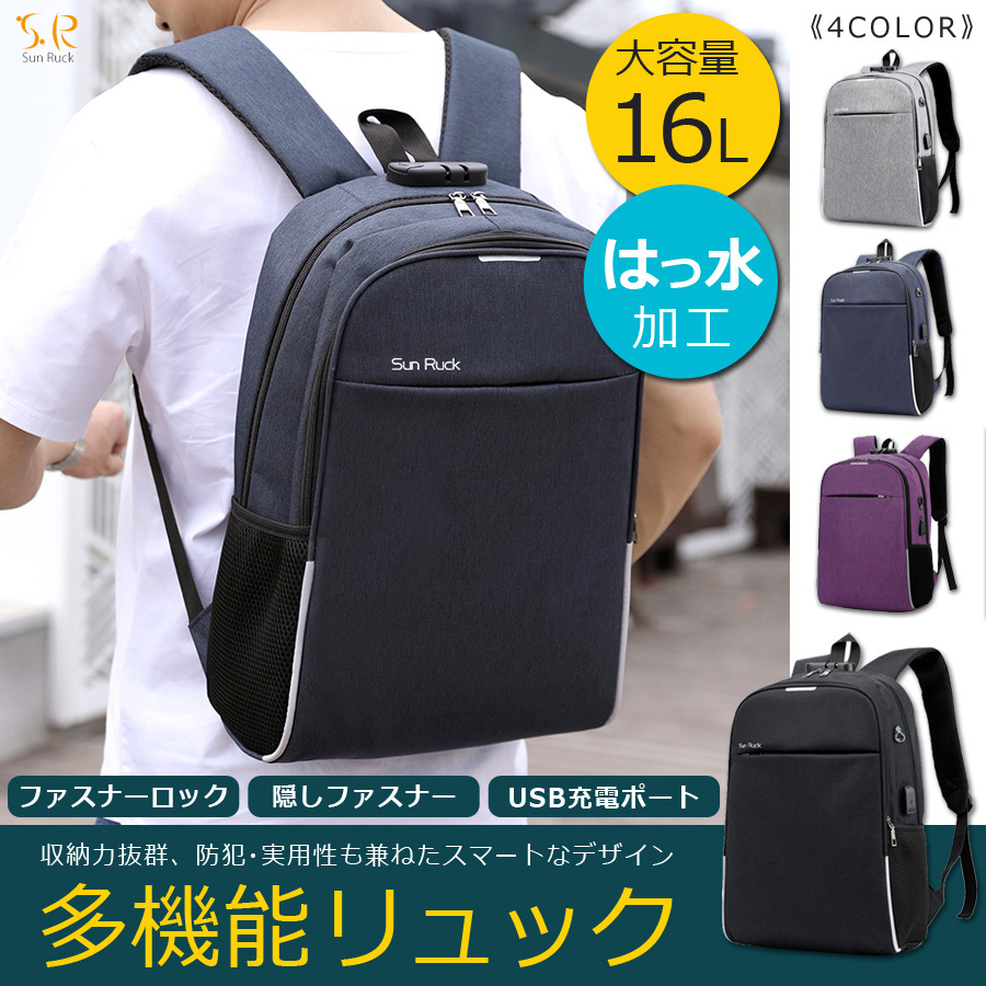 Sun Ruck 多機能 リュックサック 収納 防犯 通勤 通学 ファスナーロック メンズ レディース Usbポート付 Sun Ruck