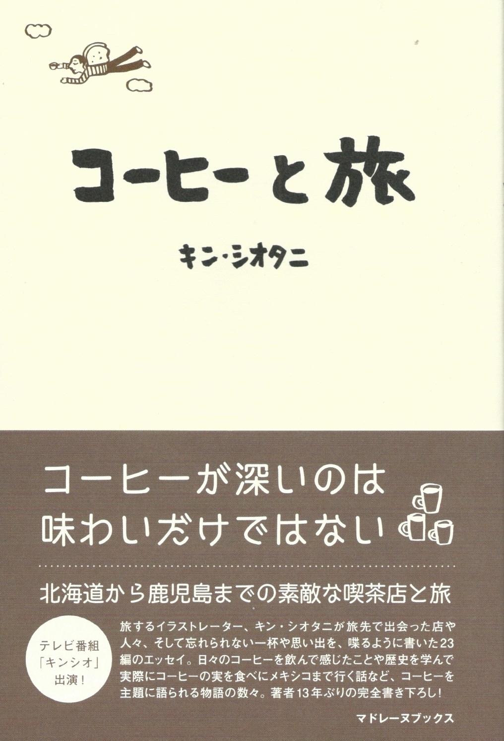 コーヒーと旅 本屋ロカンタン Online支店