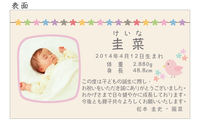 出産内祝いのメッセージカード ナチュラル 星とあひる 100枚 Sona Design