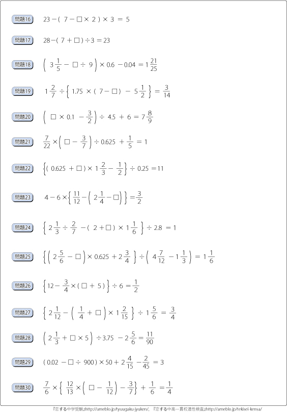 虫食い算 逆算 還元算 が完璧にわかるまとめ集 実践例題30問 自宅でできる受験対策ショップ ワカルー Wakaru