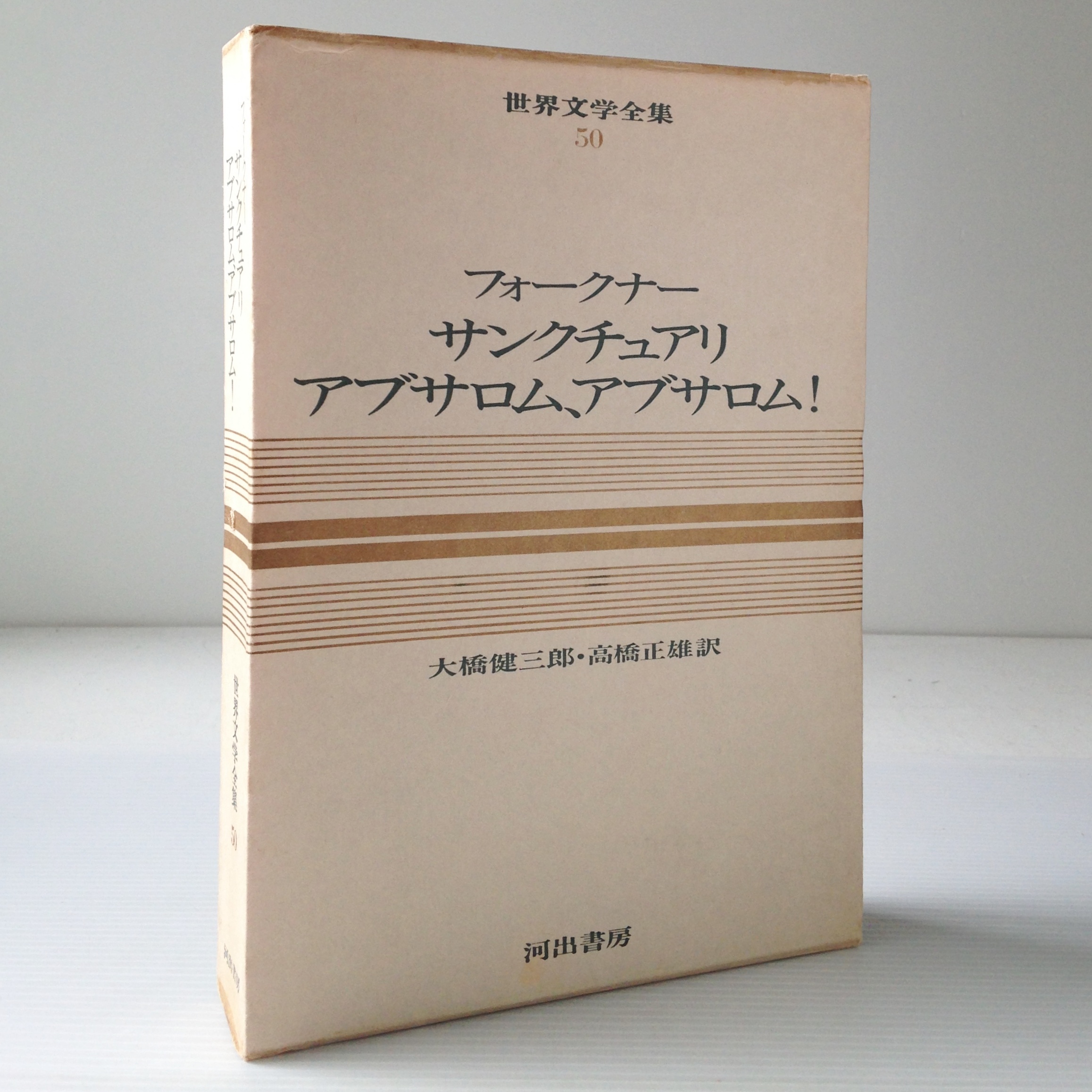 アブサロム アブサロム Absalom Absalom Japaneseclass Jp