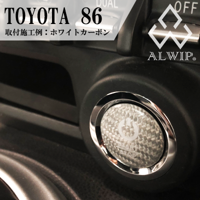 トヨタ スバル ダイハツ対応 リアルカーボン製スターターボタン スタートボタンカバー ホワイトカーボン Alwip Official Shop