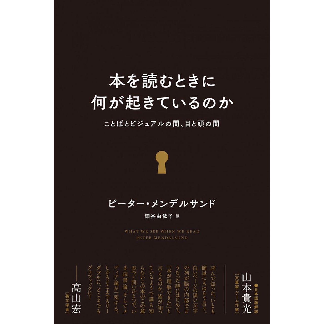 本を読むときに何が起きているのか ことばとビジュアルの間 目と頭の間 Filmart