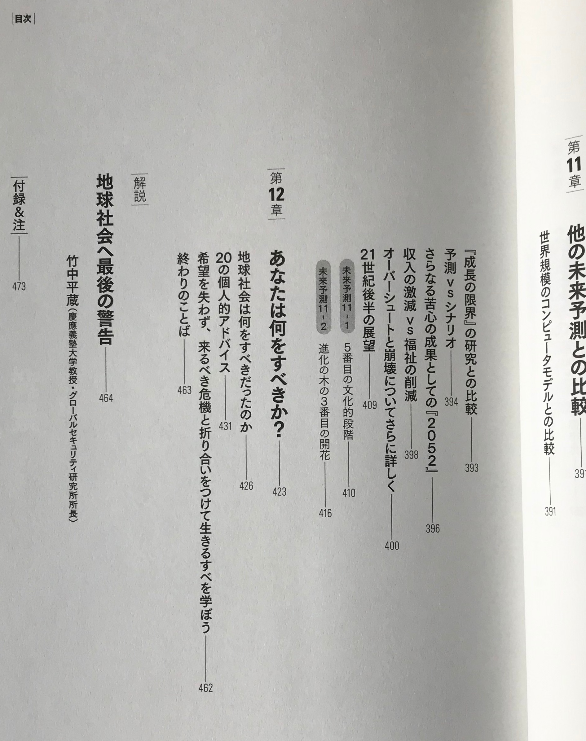 52 今後40年のグローバル予測 ヨルゲン ランダース 著 野中香方子 訳 日経bp社 古書店 リブロスムンド Librosmundo