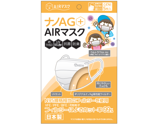 ナノag Airマスク 5枚入り こどもサイズ Keibunsha Online Shop