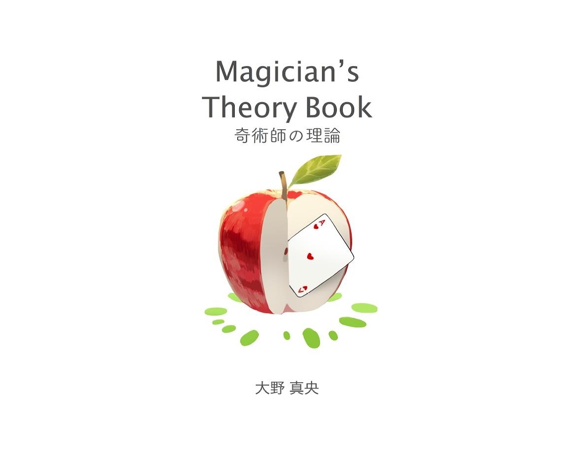 Magician S Theory Book 奇術師の理論 Macomical Shop