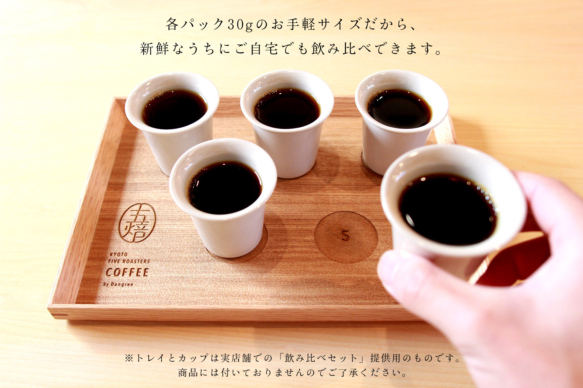 Dongree Coffee Roasters 五焙 Gobai コーヒー豆トライアルセット Dongree