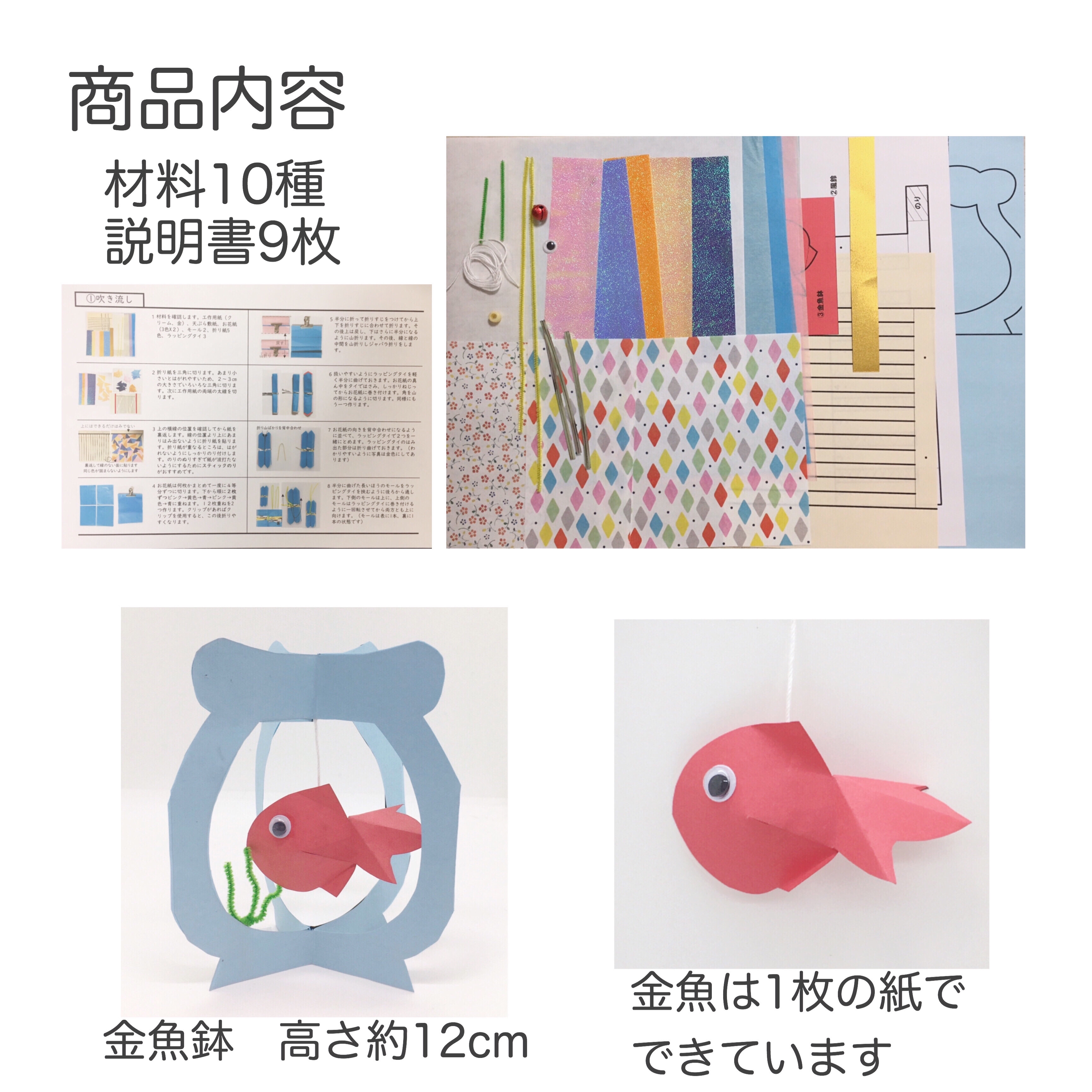 夏の工作セット こども工作 幼児 小学生用工作キット 教材販売 親子で入学お受験準備