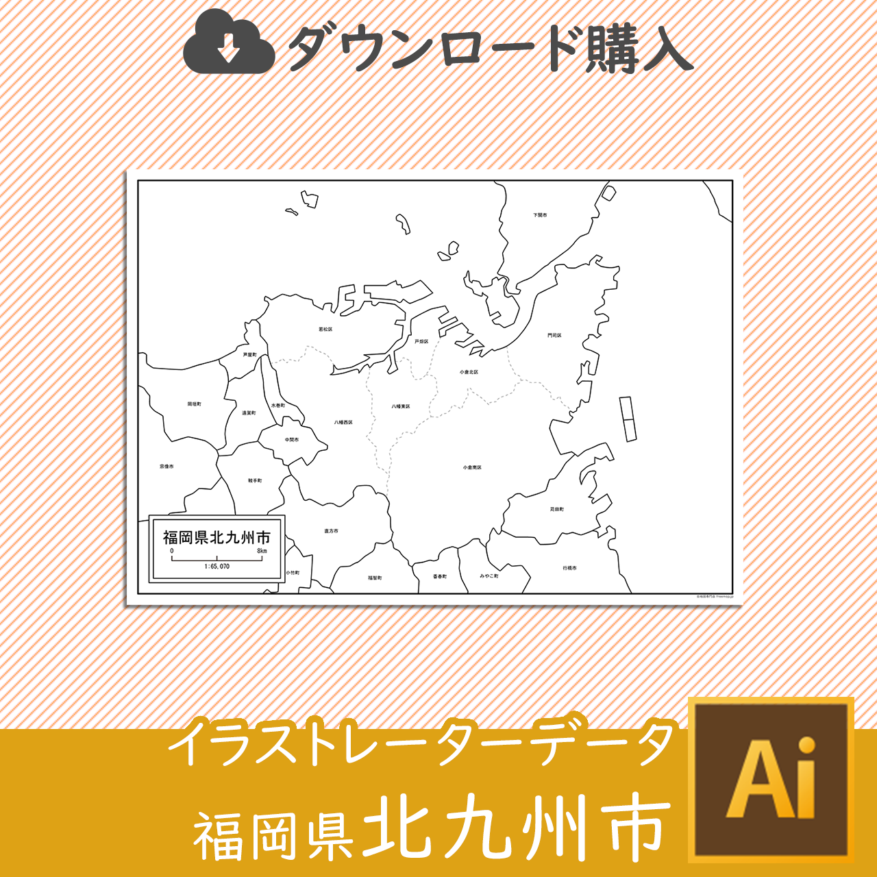福岡県北九州市 Aiファイル 白地図専門店