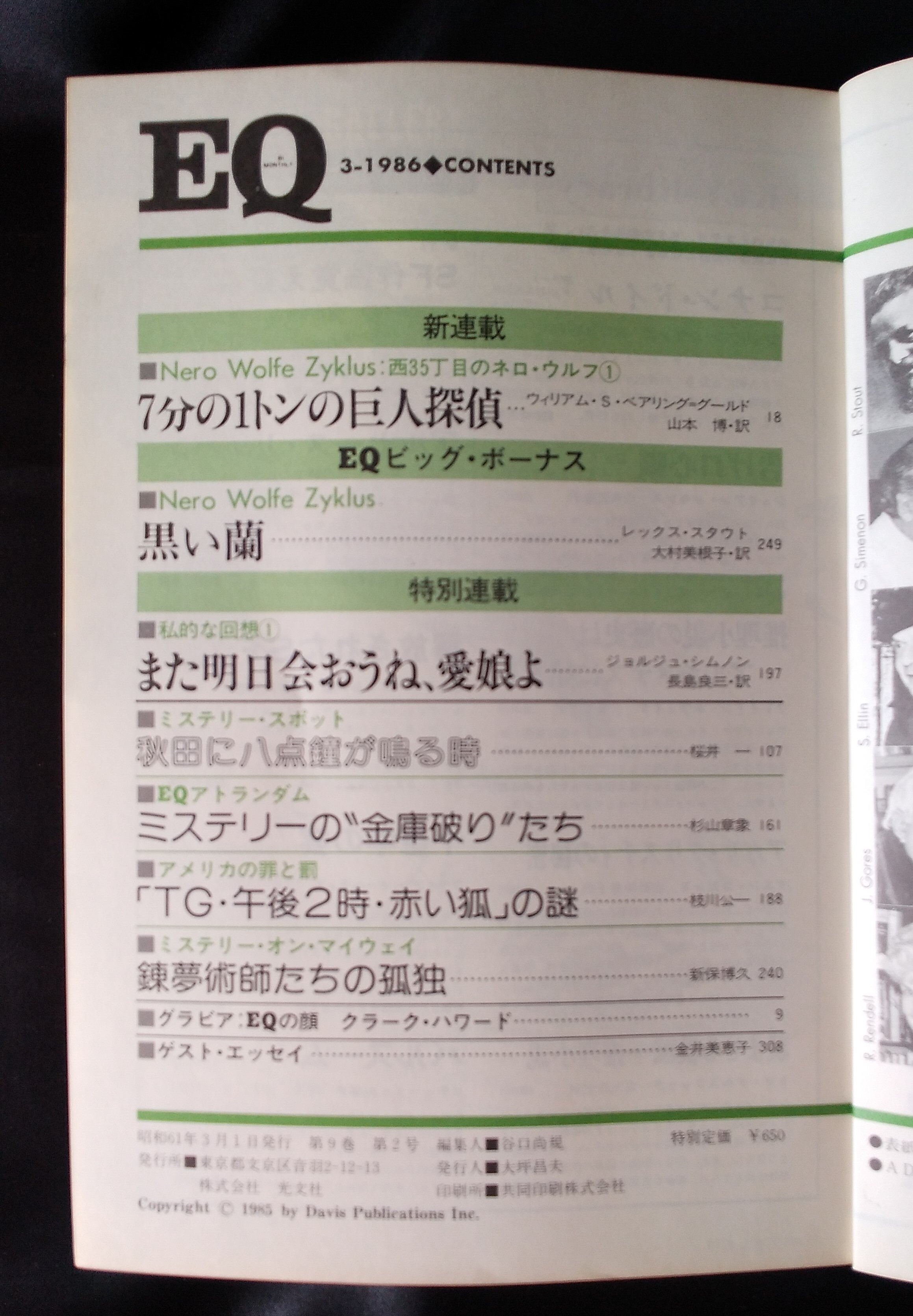 Eq No 50 50号記念特別号 西35丁目のネロ ウルフ 黒い蘭 私的な回想 讃州堂書店 香川県高松市の古本屋