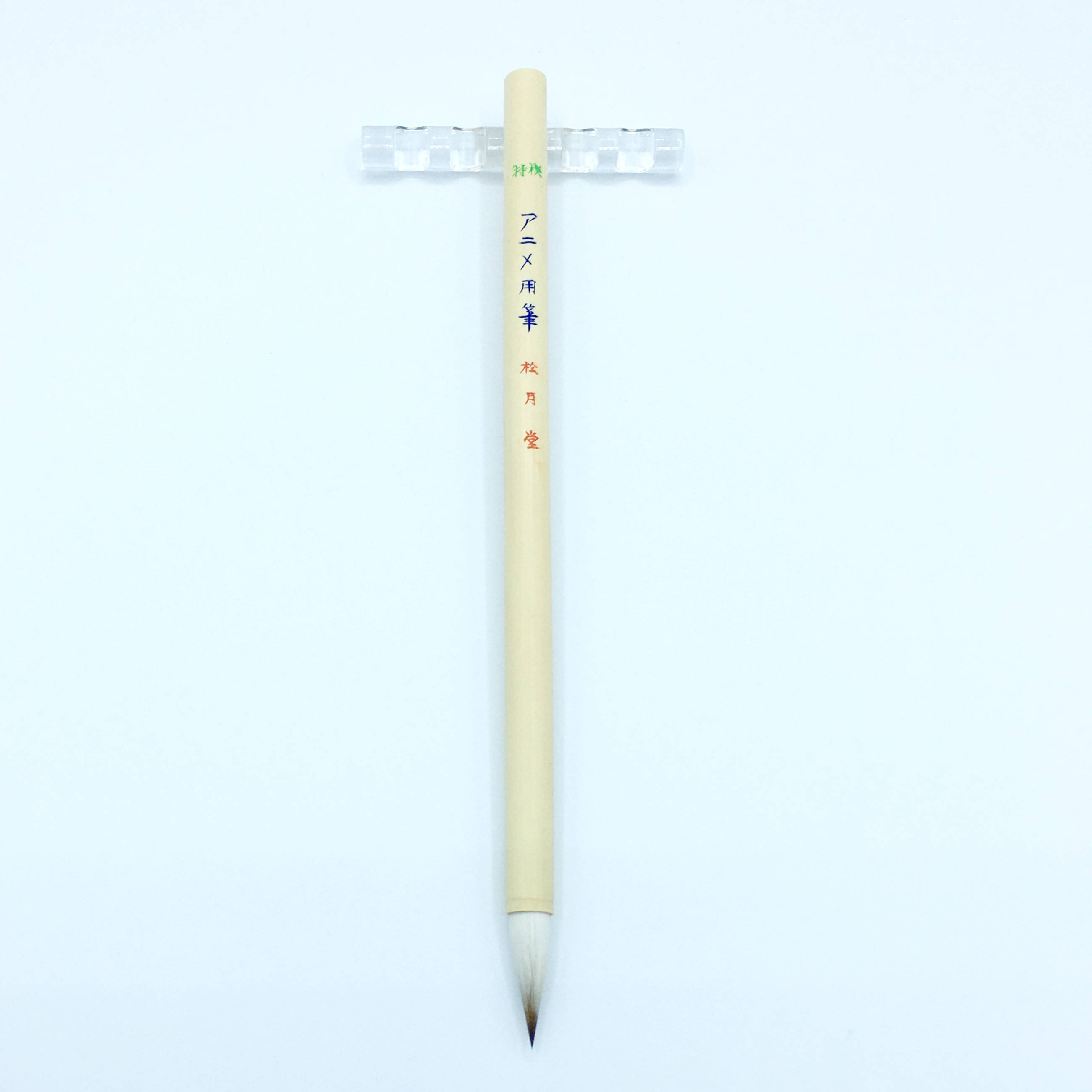 特選 アニメ用筆 削用 Anime Fude Sakuyo Ghibli All Purpose 松月堂ショップ 熊野筆 画筆 刷毛 Shougetsudo Kumano Fude