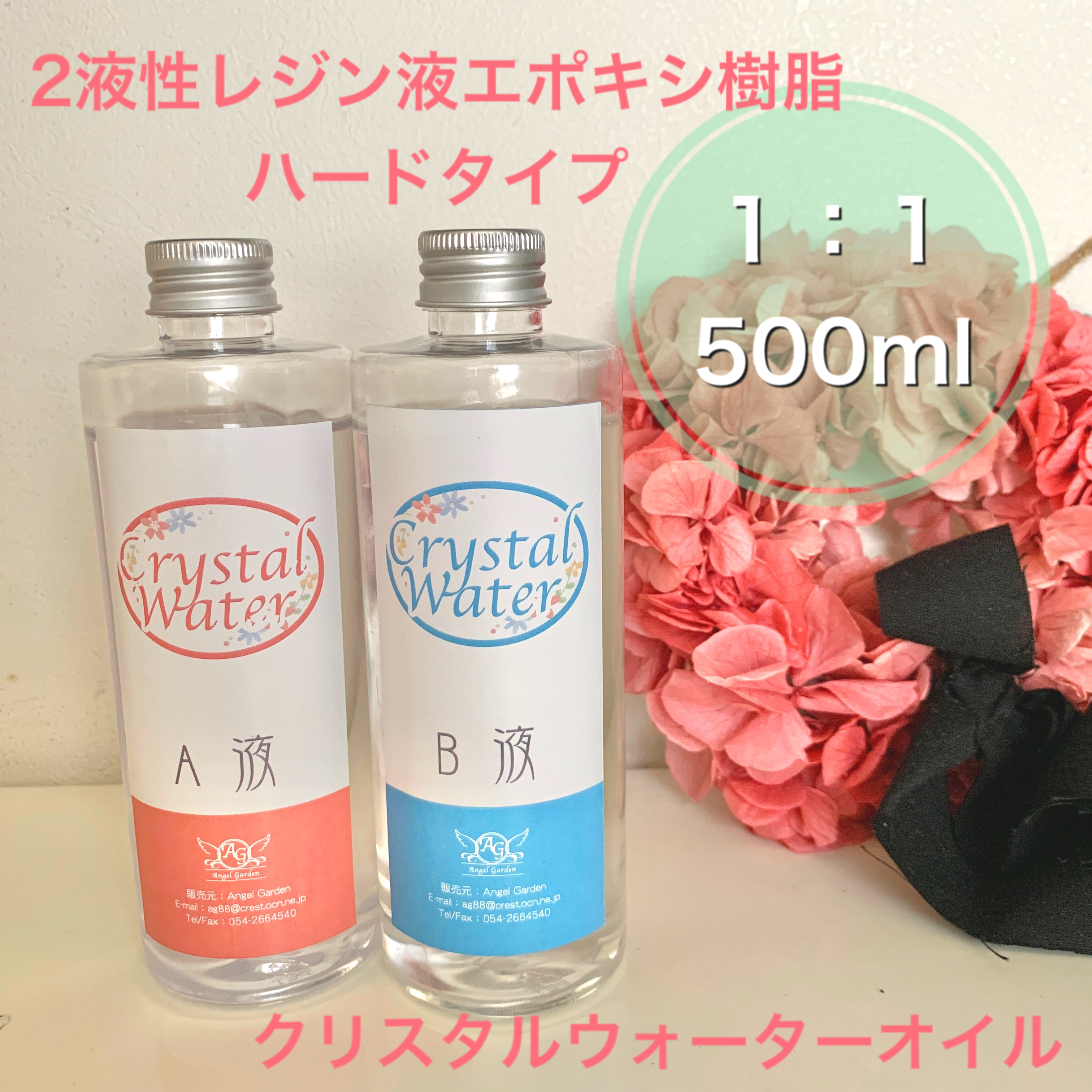 １ １ クリスタルウォーターオイル 固まるハーバリウム液500ml Koharubiyori