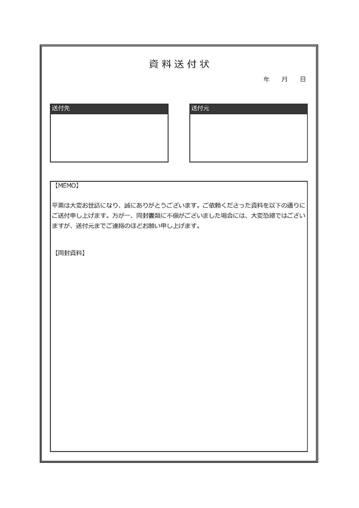 資料送付状のテンプレート Template Digital