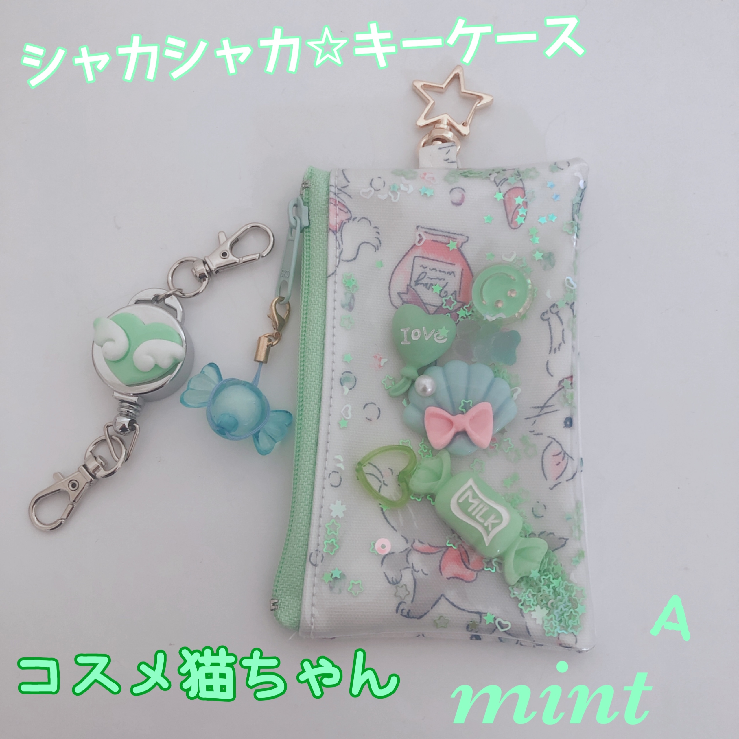 1155 シャカシャカキーケース コスメ猫ちゃん ミント色 ランドセルに装着可 上下ナスカン加工のリールキーホルダー付 Mama S Crafts Chirol