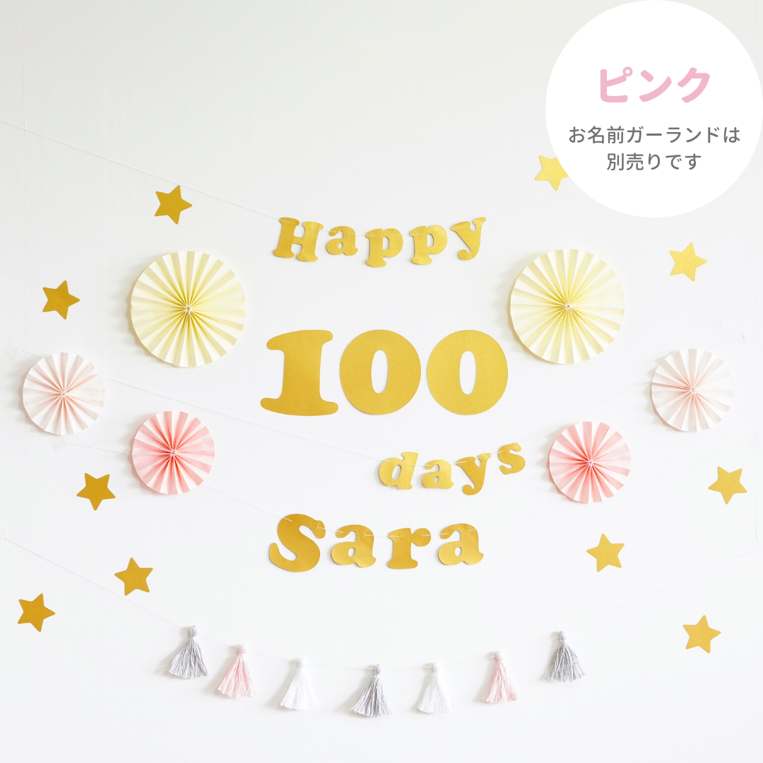 全2カラー ペーパーファン 100日祝い用バースデーキット 丸文字ガーランド 誕生日 飾り付け 飾り ガーランド 風船 Sol Luna 誕生日 結婚式の飾り付け デコレーションアイテム専門店
