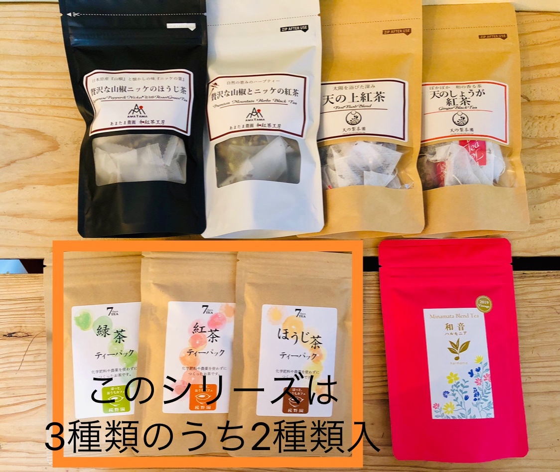 無農薬和紅茶フレーバーティーとパティシエおまかせお菓子10個入り オンラインショップ あん さんく 熊本 津奈木のお菓子の国