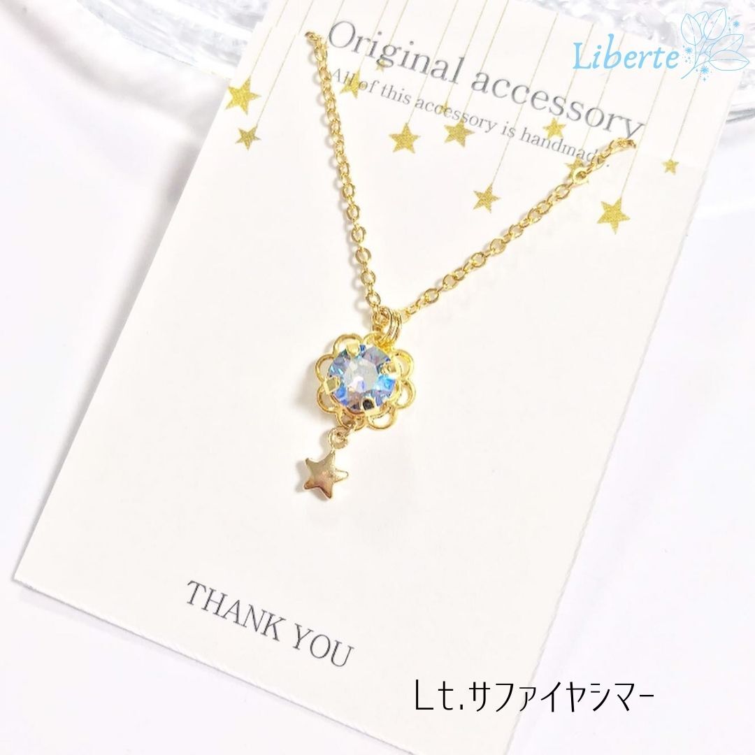 星守 ｽﾜﾛﾌｽｷｰﾈｯｸﾚｽ ｱｼﾞｬｽﾀｰ付 Liberte