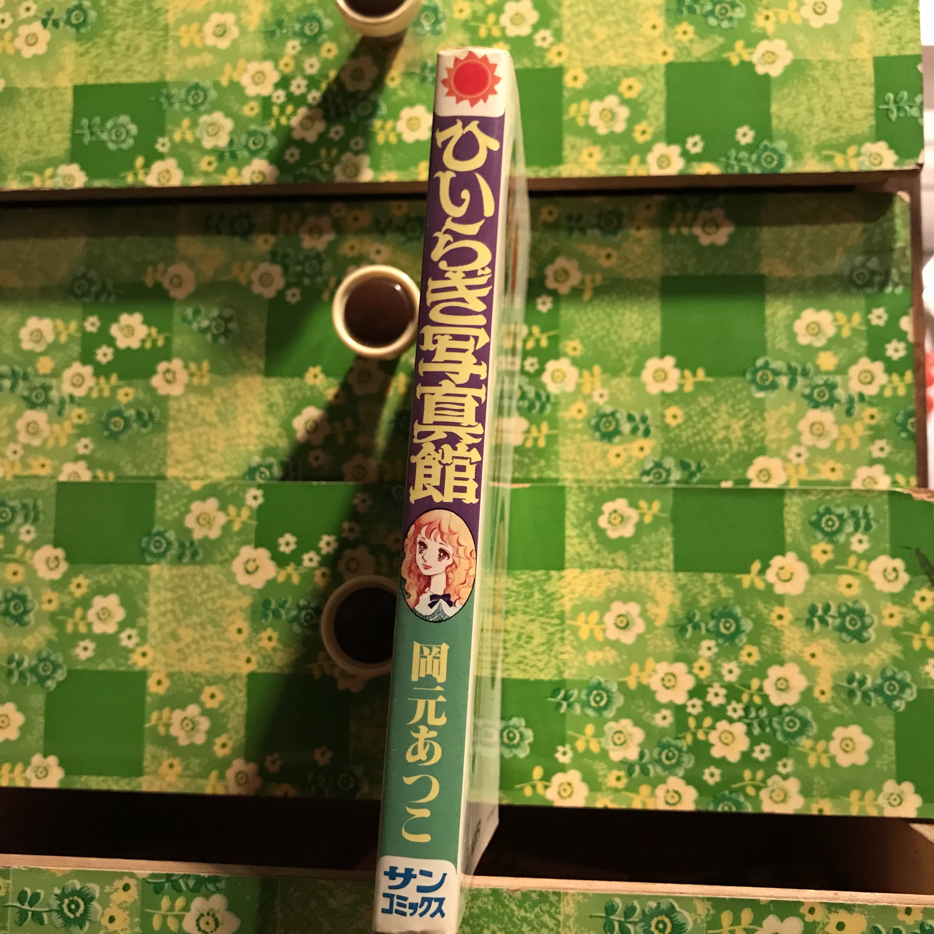 昭和52年初版 ひいらぎ写真館 岡元あつこ サンコミックス 少女漫画 実用外百貨店 レトロ珍品 モラトリアム