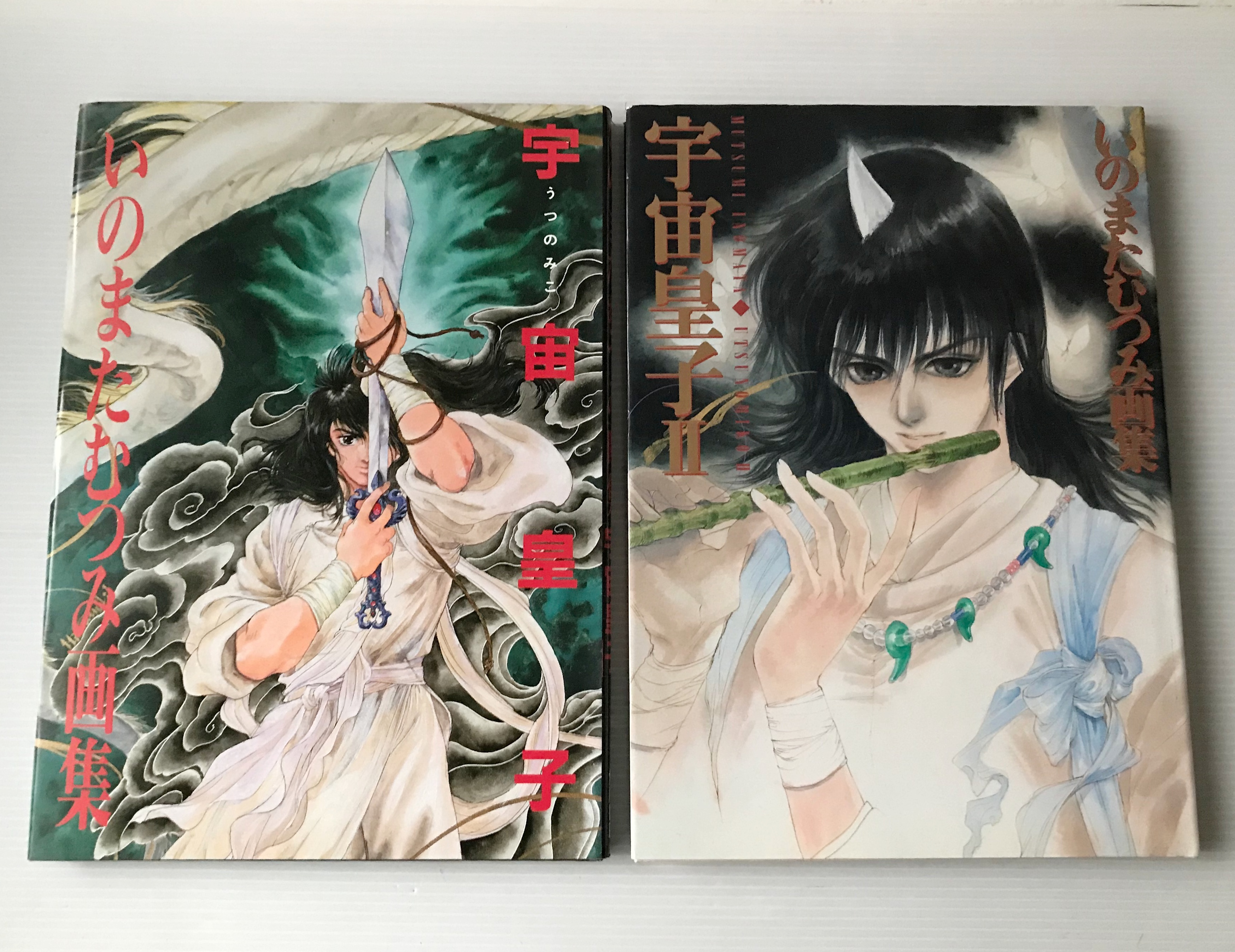 いのまたむつみ 画集 イラスト集 8冊 古書店 リブロスムンド Librosmundo