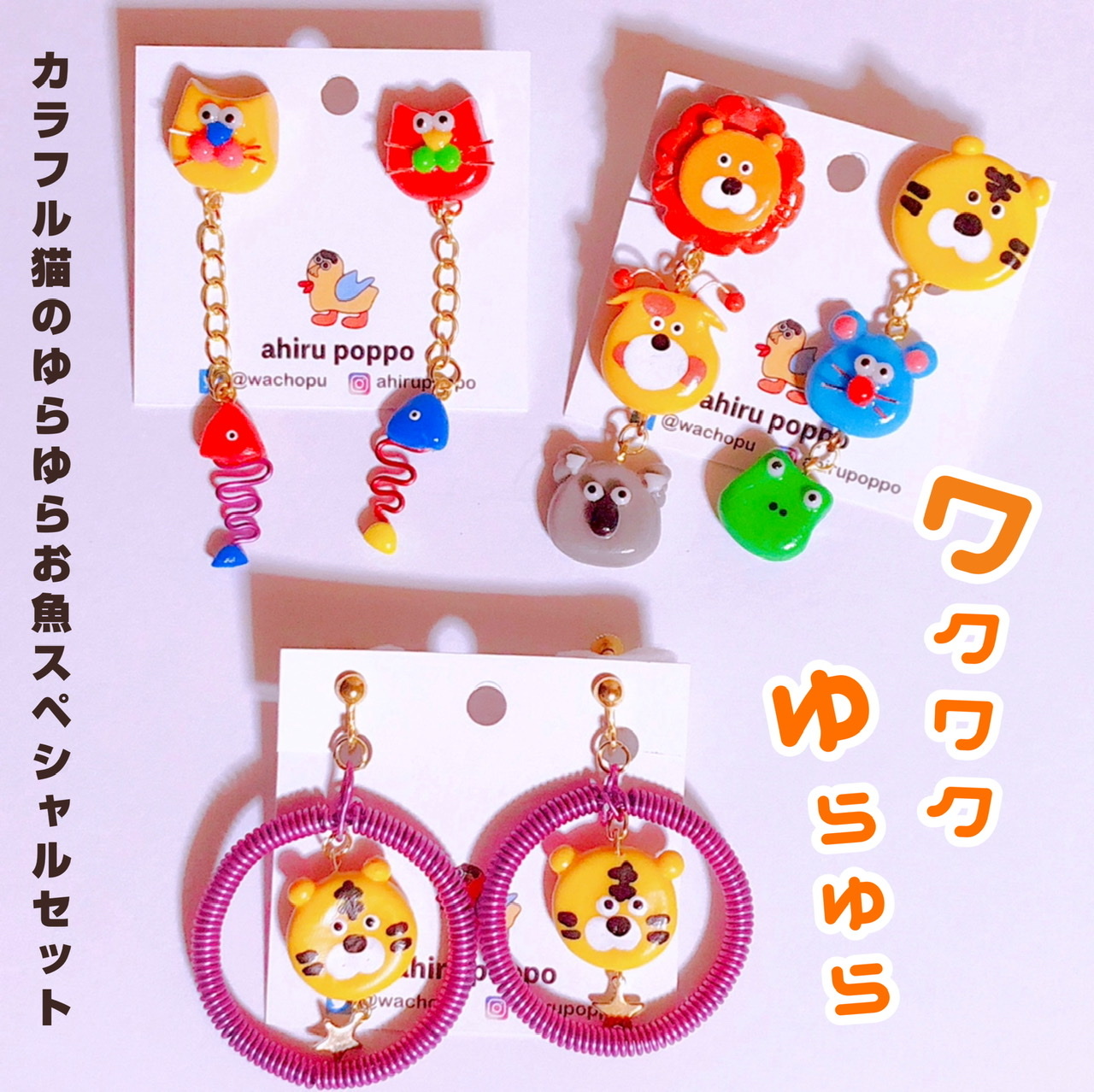 セール対象外 通販 数量限定 あひるぽっぽ カラフル猫のゆらゆらお魚イヤリング ピアス エドマッチョ Art Shop