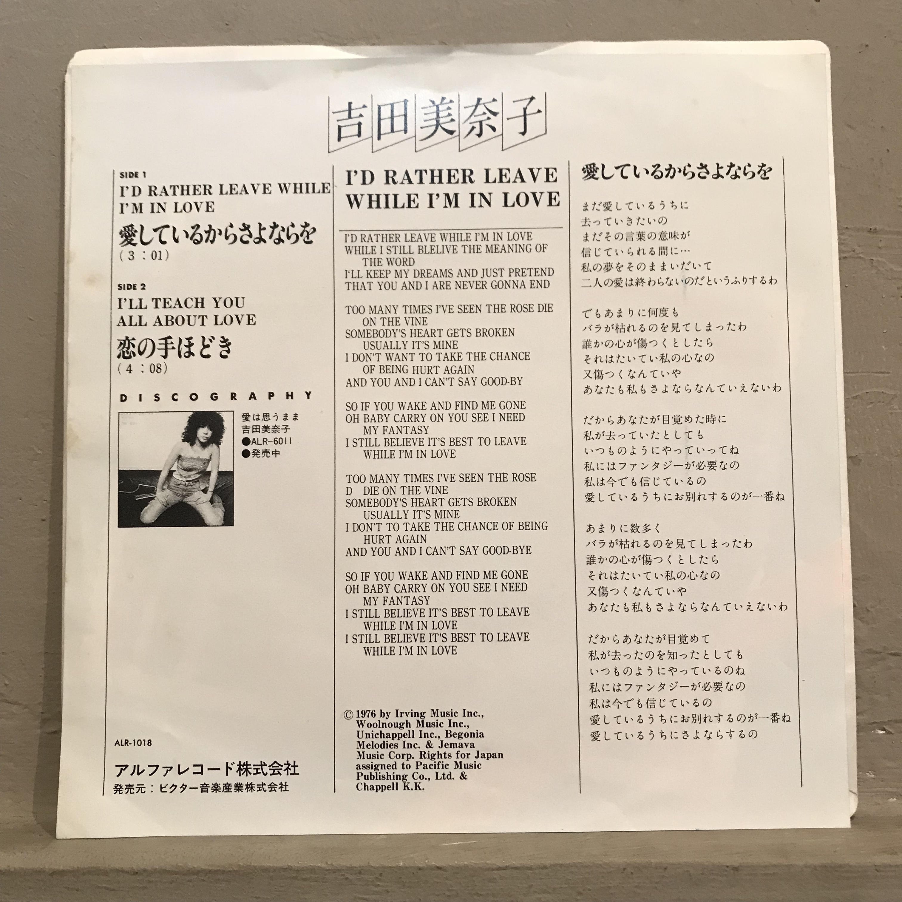 吉田美奈子 愛しているからさよならを 7 Ella Records