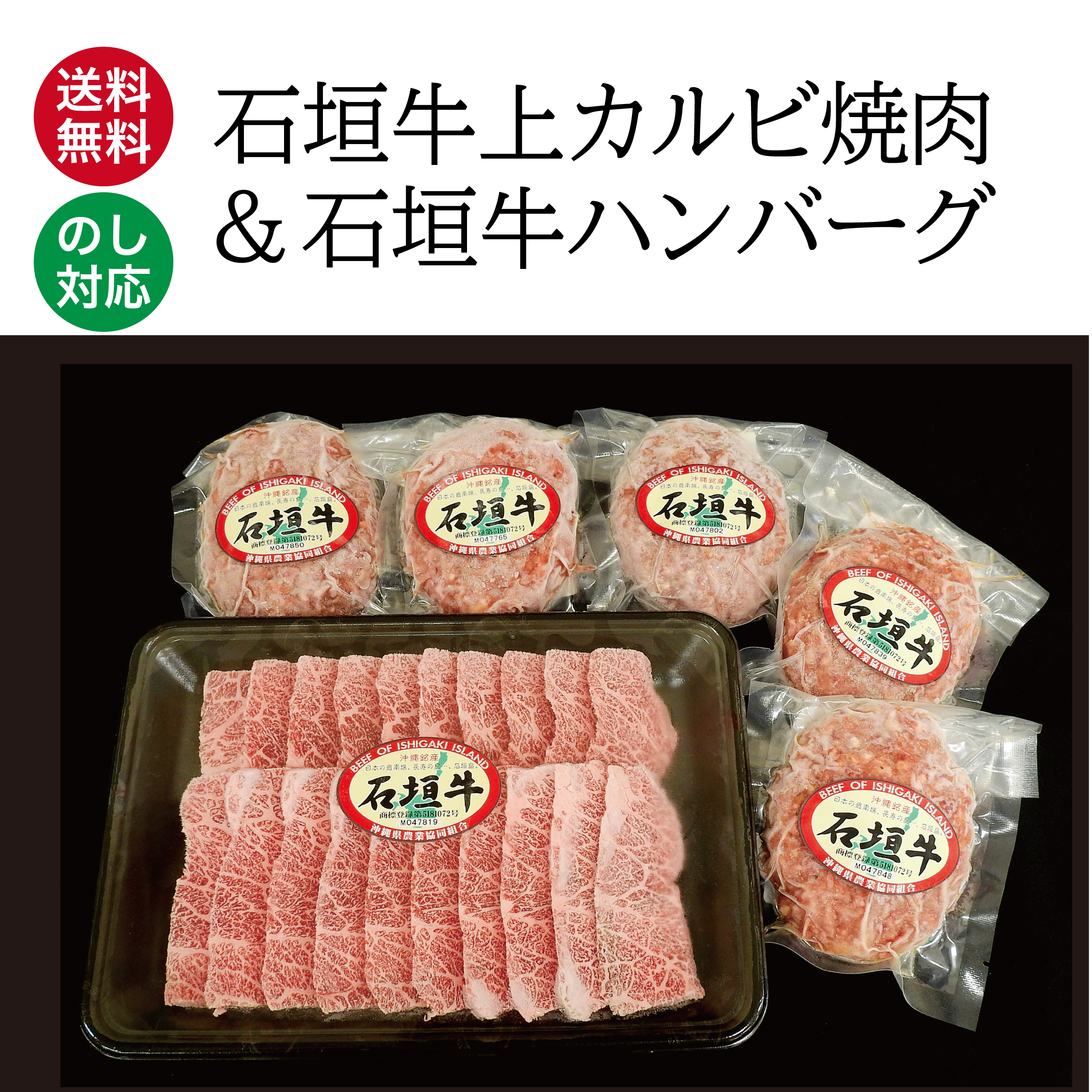 送料無料 定番ギフト 石垣牛上カルビ 300g 石垣牛ハンバーグ 1g X 5個 池田冷凍食品八重山支店オンラインショップ